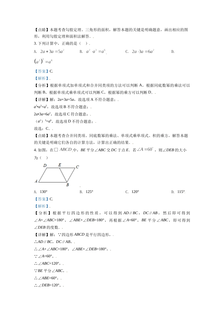 山东省滨州市2021年中考数学真题（解析版）.doc_第2页