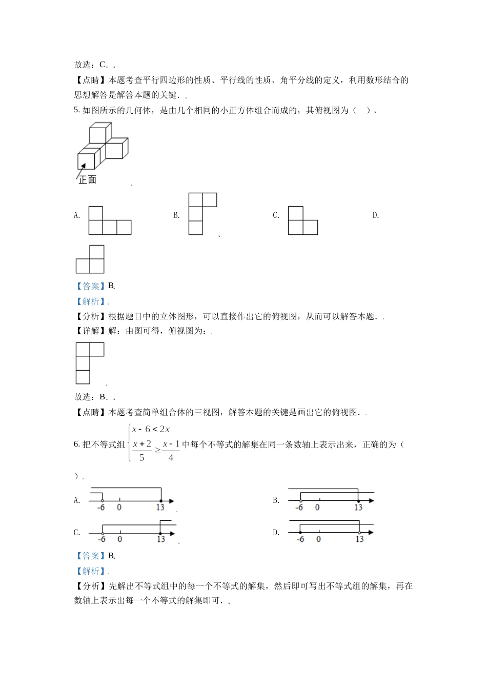 山东省滨州市2021年中考数学真题（解析版）.doc_第3页