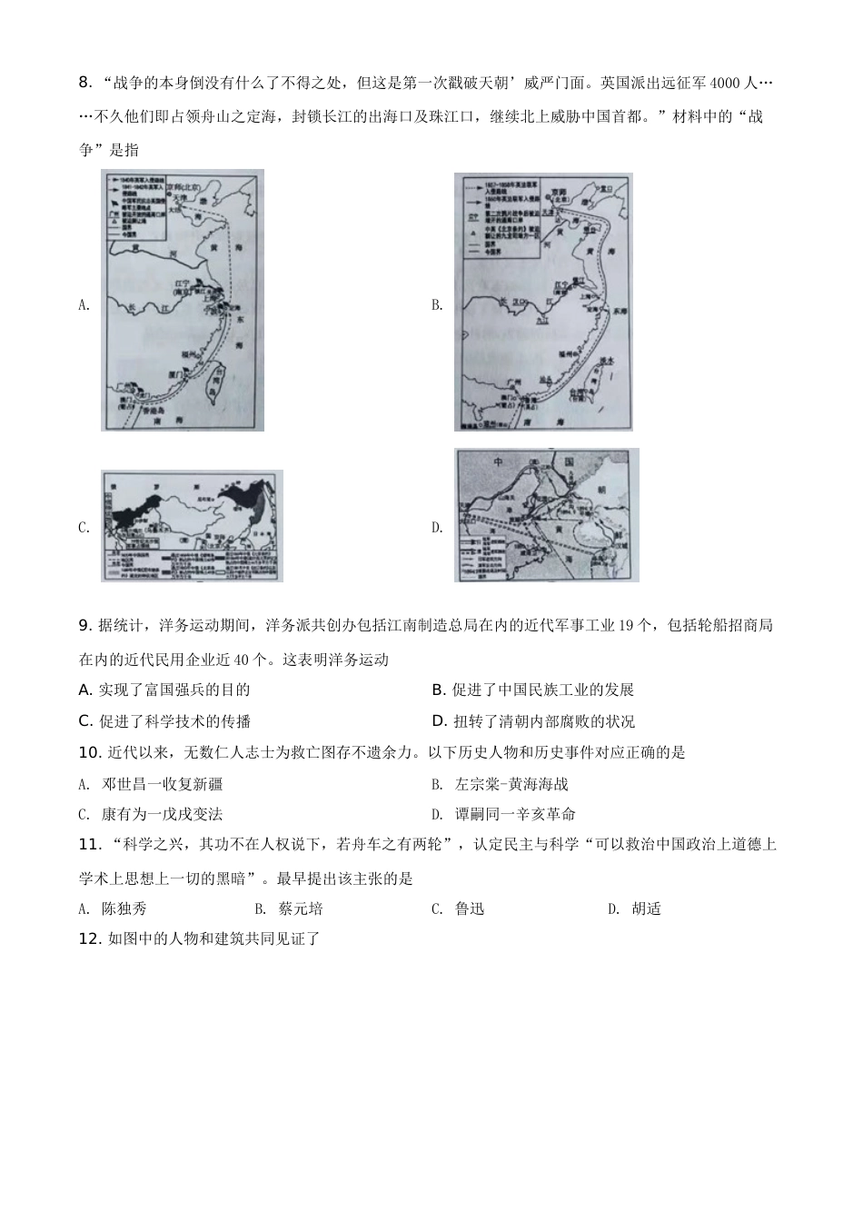 山东省滨州市2021年中考历史试题（原卷版）.doc_第2页