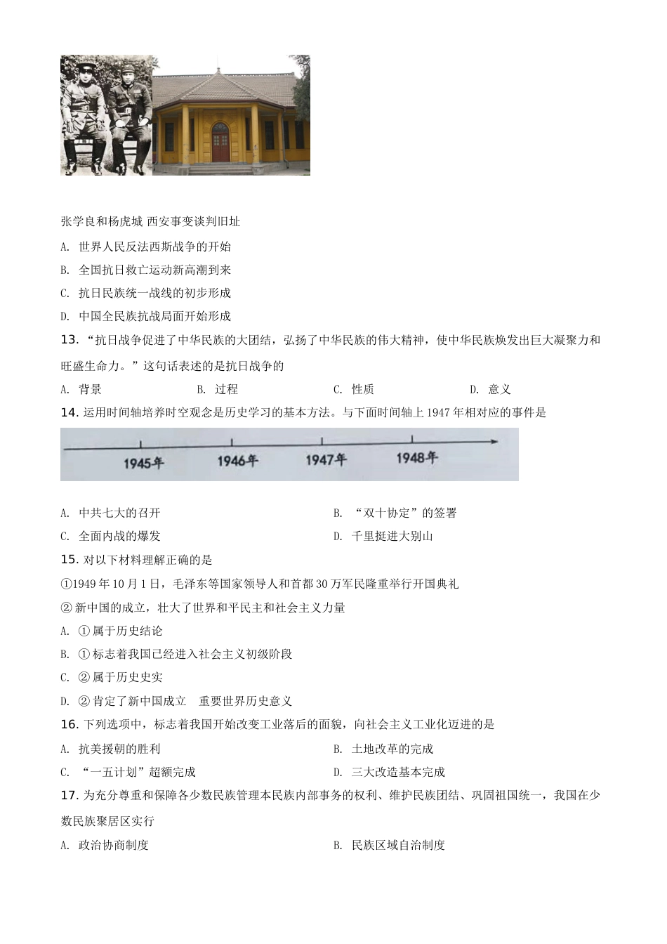 山东省滨州市2021年中考历史试题（原卷版）.doc_第3页