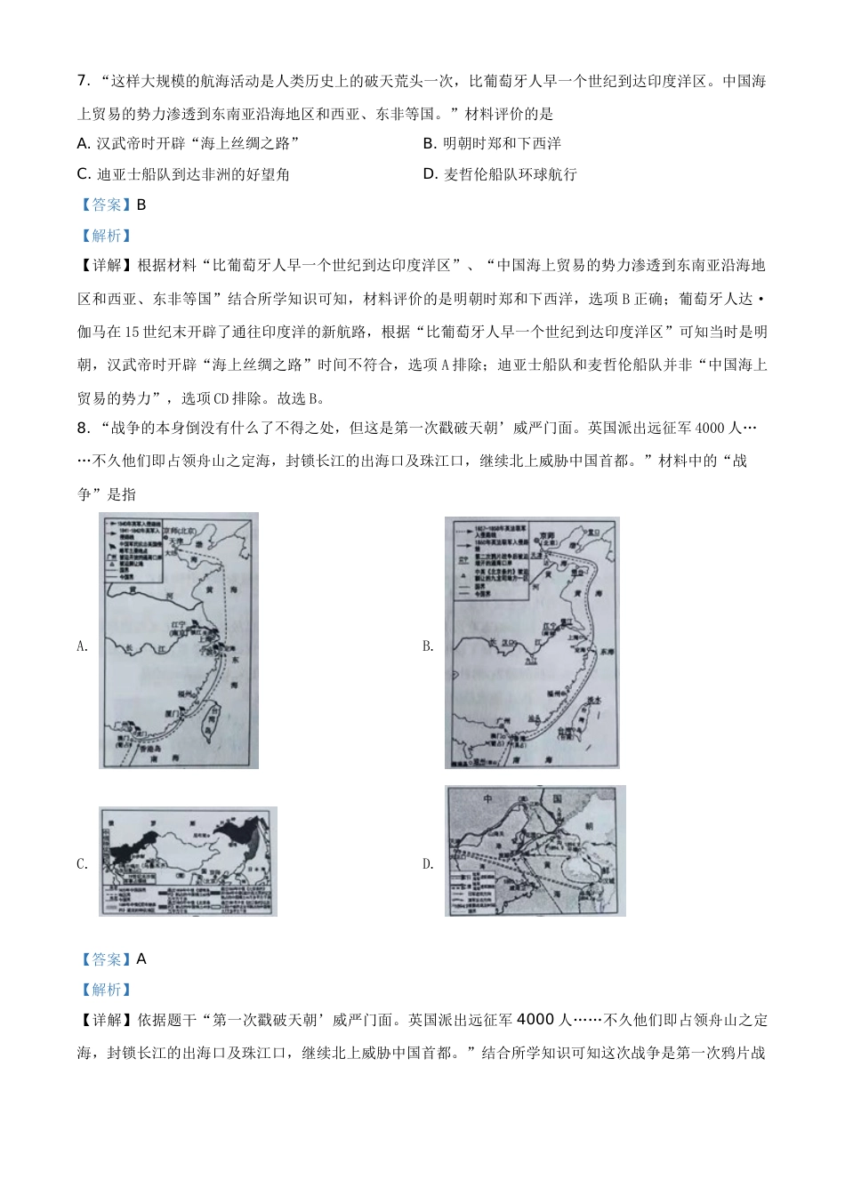 山东省滨州市2021年中考历史试题（解析版）.doc_第3页