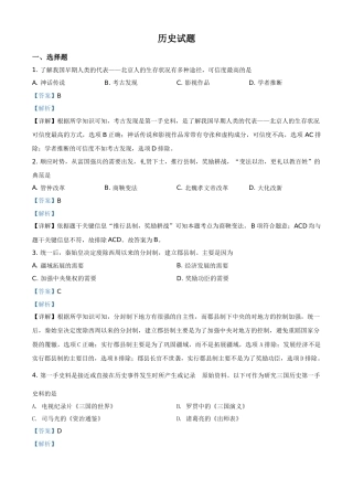 山东省滨州市2021年中考历史试题（解析版）.doc