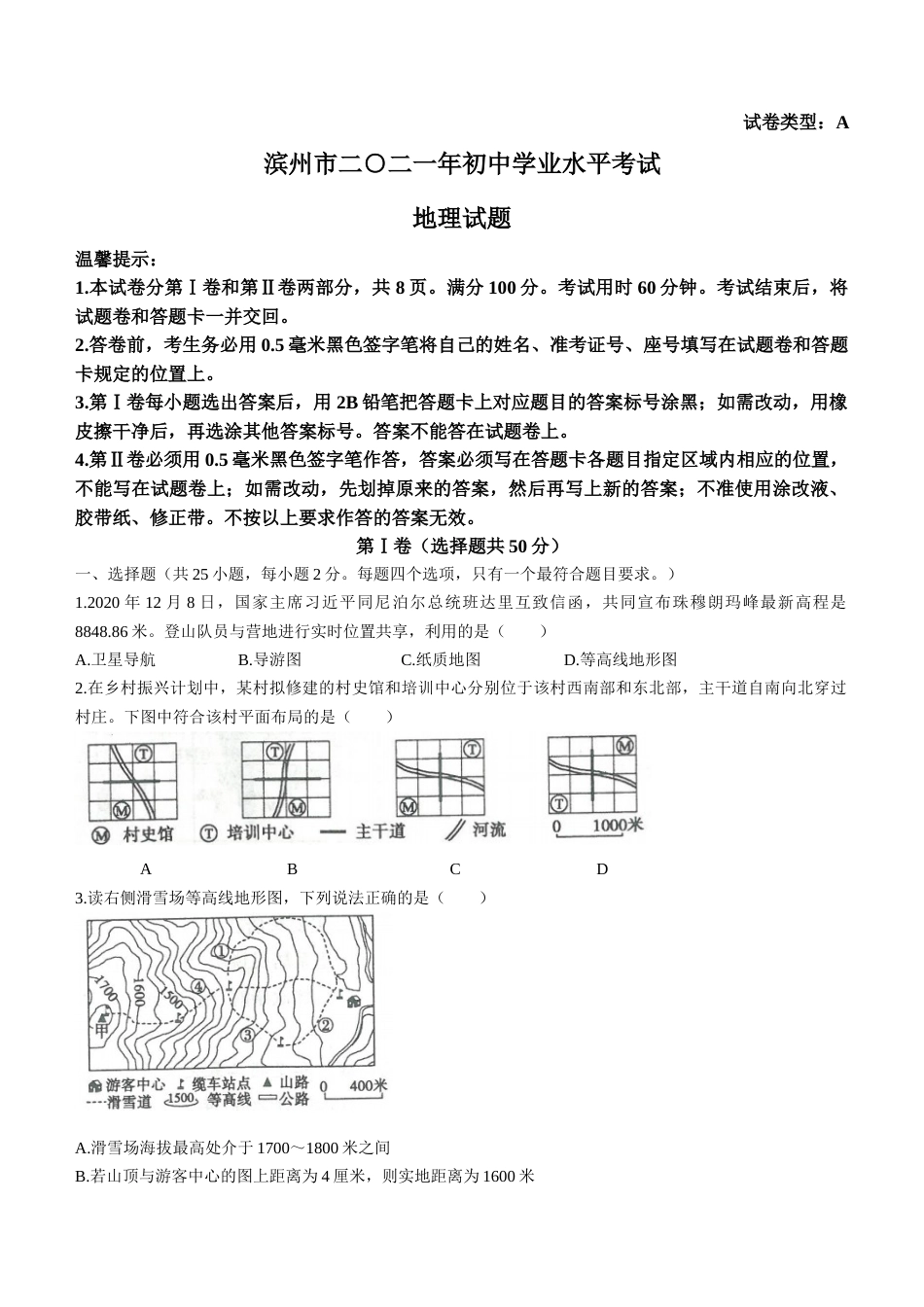 山东省滨州市2021年中考地理真题及答案.docx_第1页