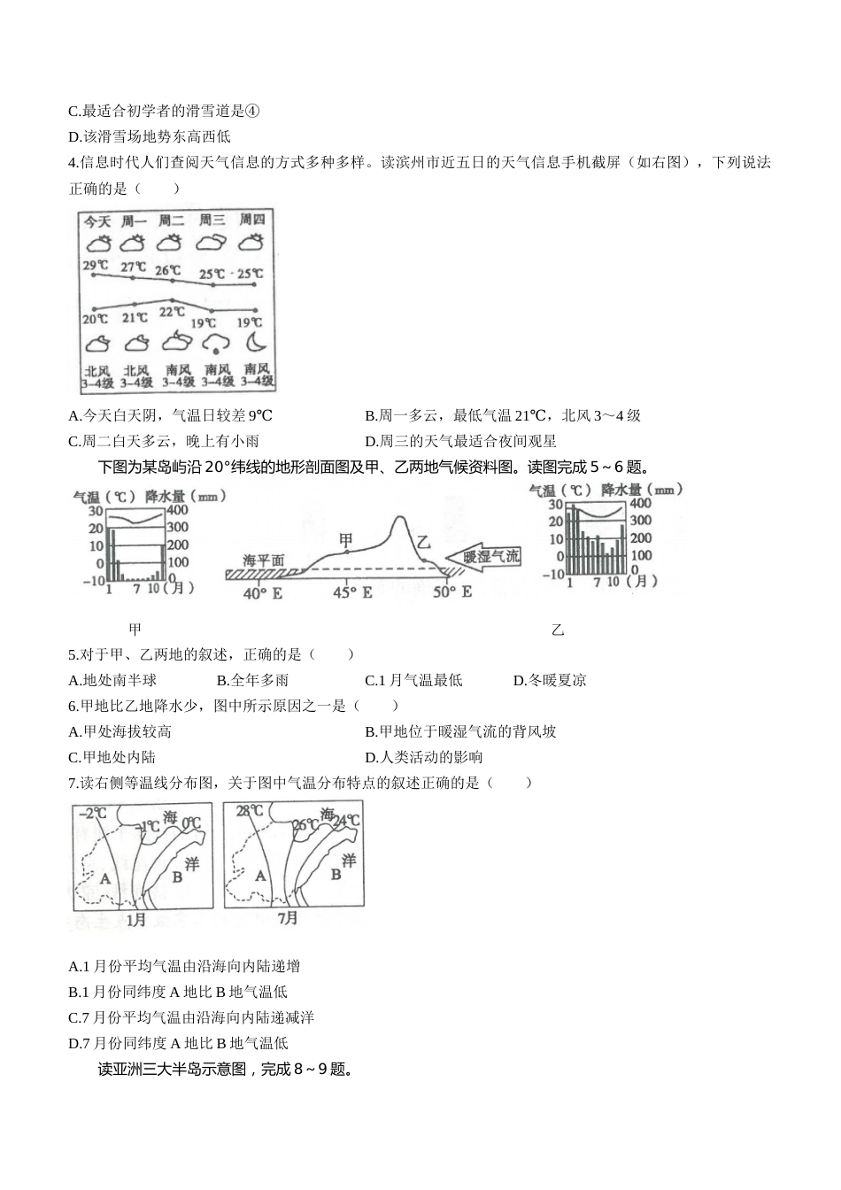 山东省滨州市2021年中考地理真题及答案.docx_第2页