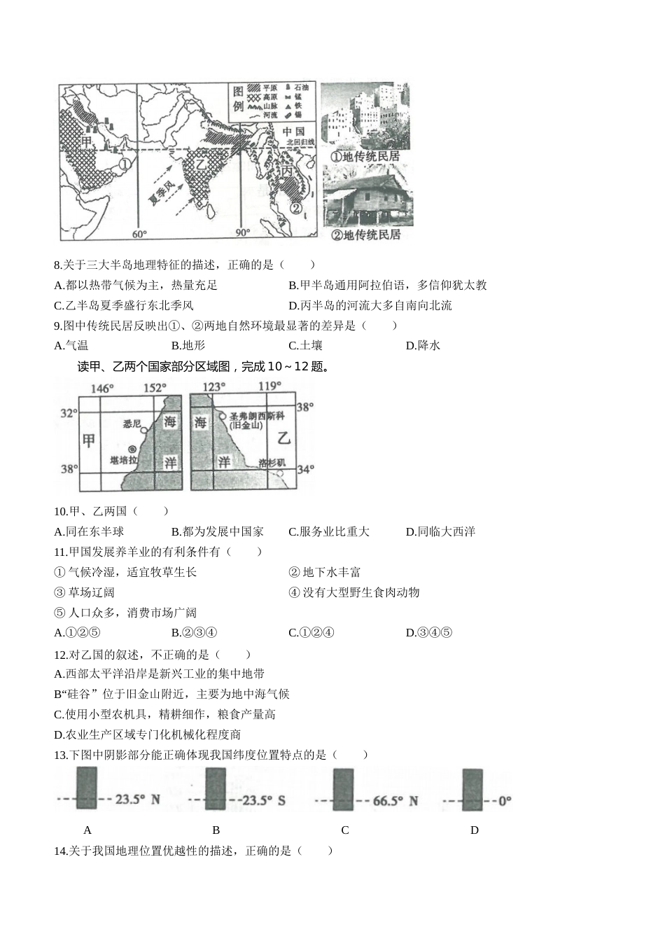 山东省滨州市2021年中考地理真题及答案.docx_第3页