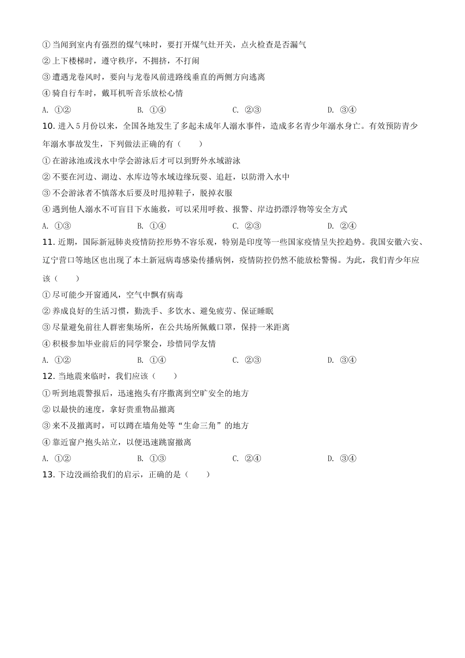 山东省滨州市2021年中考道德与法治真题（原卷版）.doc_第2页