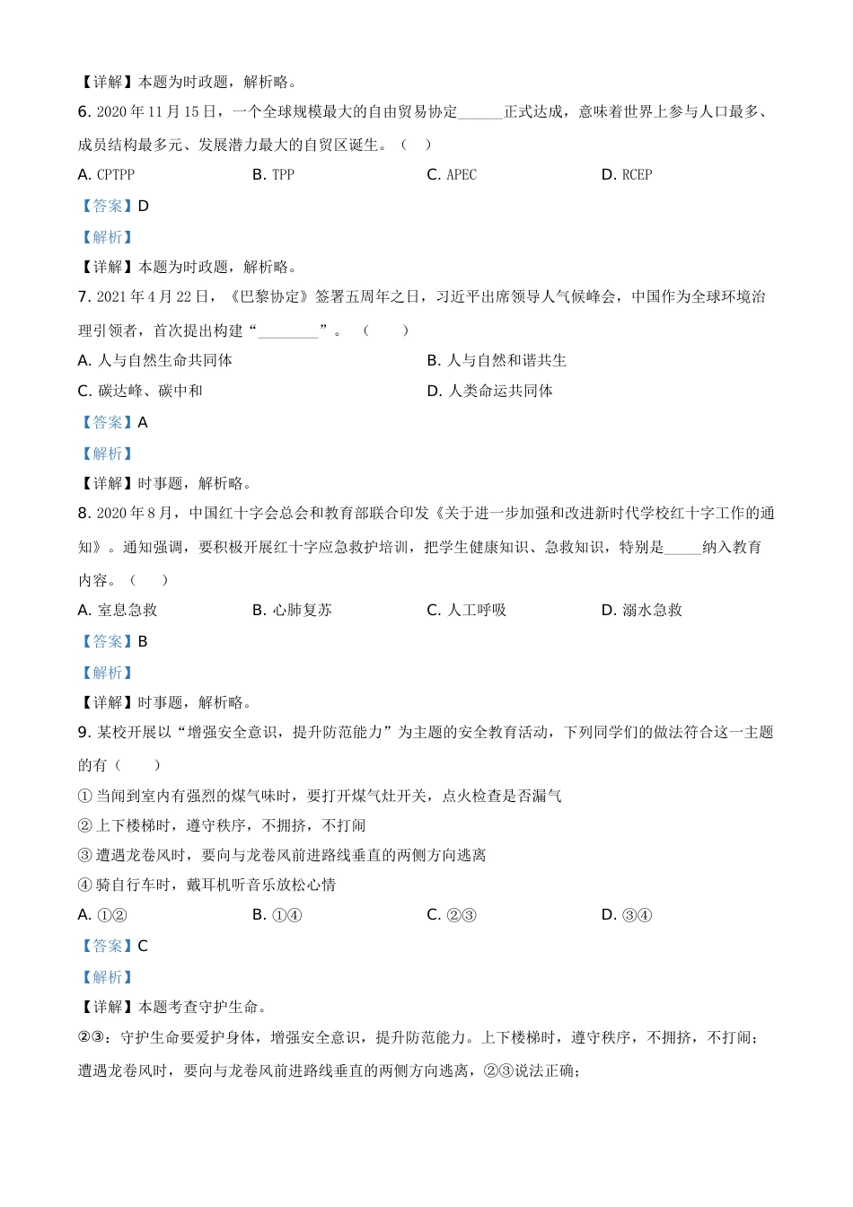 山东省滨州市2021年中考道德与法治真题（解析版）.doc_第2页