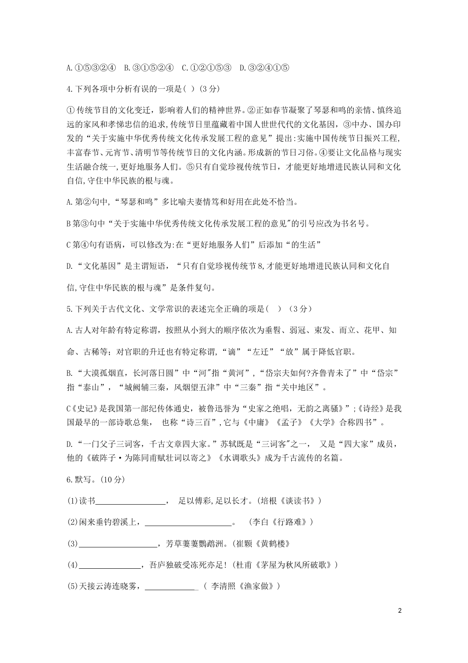 山东省滨州市2019年中考语文真题试题.doc_第2页