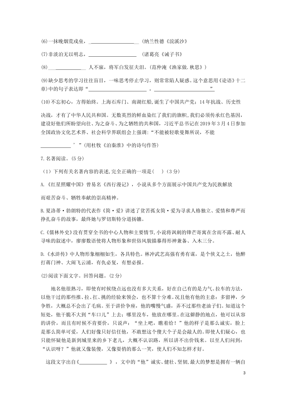 山东省滨州市2019年中考语文真题试题.doc_第3页