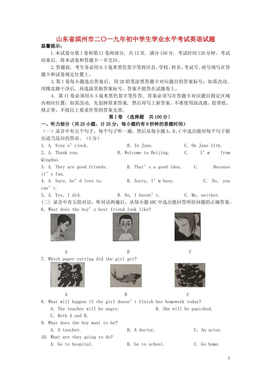 山东省滨州市2019年中考英语真题试题.doc_第1页