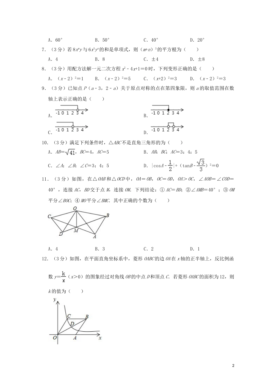 山东省滨州市2019年中考数学真题试题（A卷，含解析）.doc_第2页