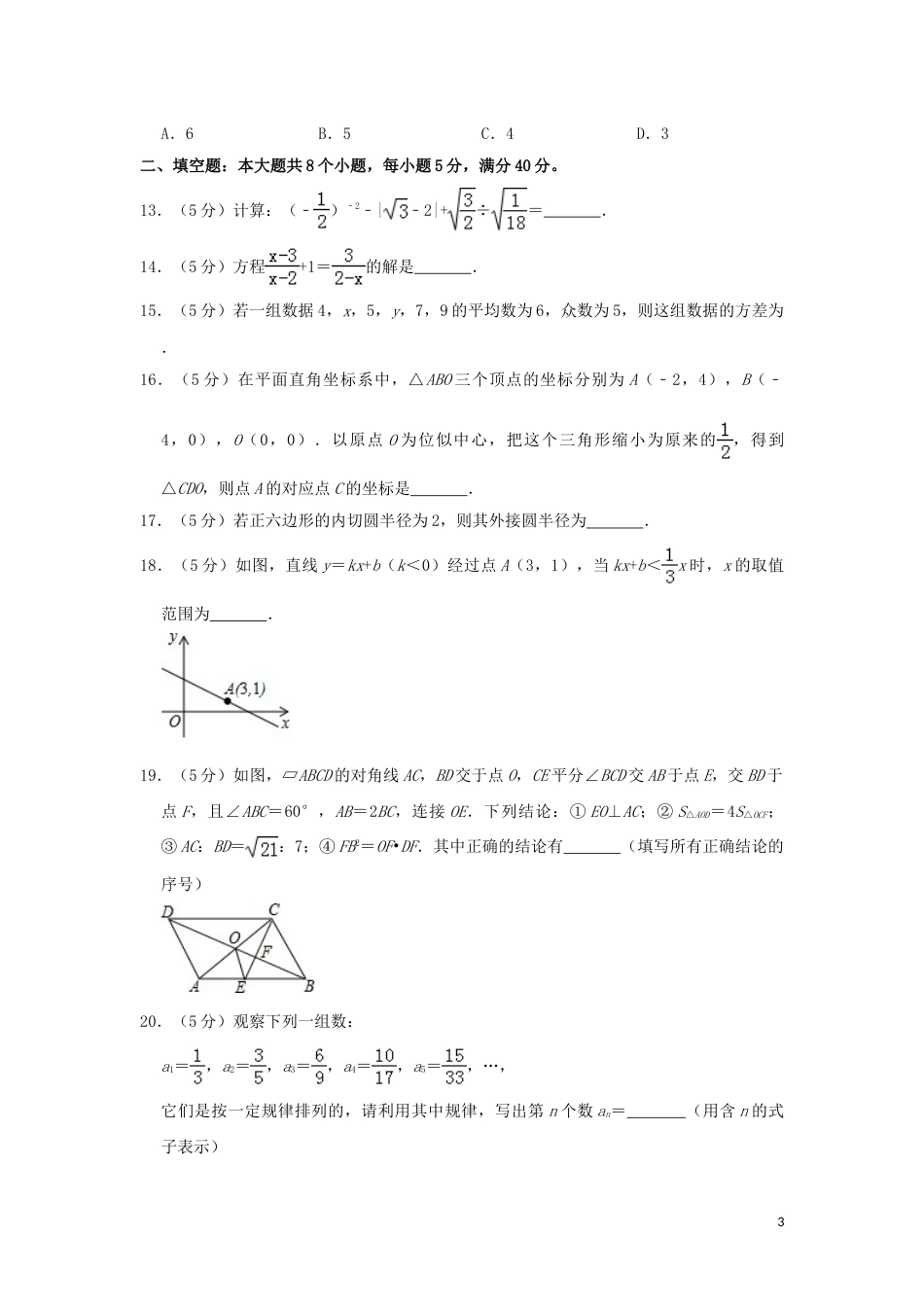 山东省滨州市2019年中考数学真题试题（A卷，含解析）.doc_第3页