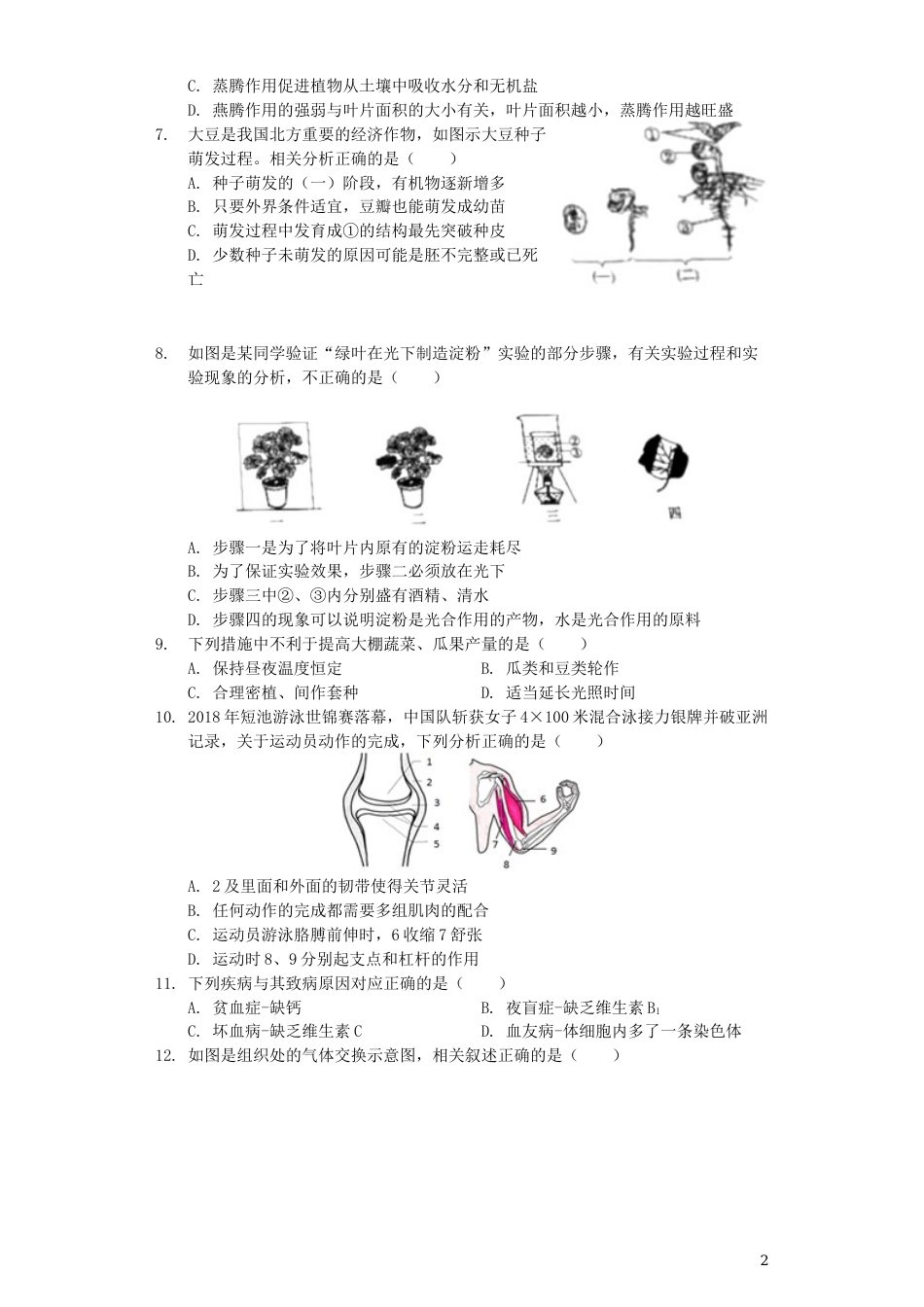 山东省滨州市2019年中考生物真题试题（含解析）.docx_第2页