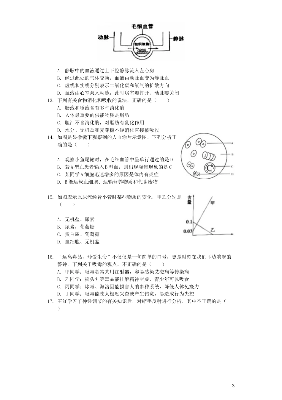 山东省滨州市2019年中考生物真题试题（含解析）.docx_第3页