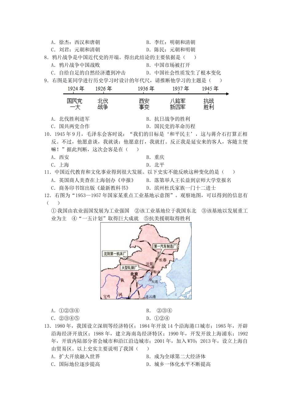 山东省滨州市2019年中考历史真题试题.doc_第2页
