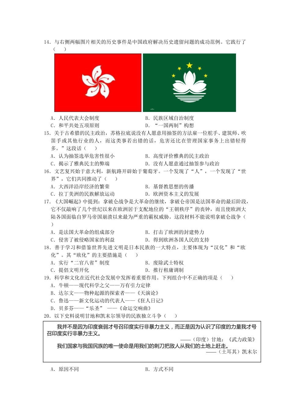 山东省滨州市2019年中考历史真题试题.doc_第3页
