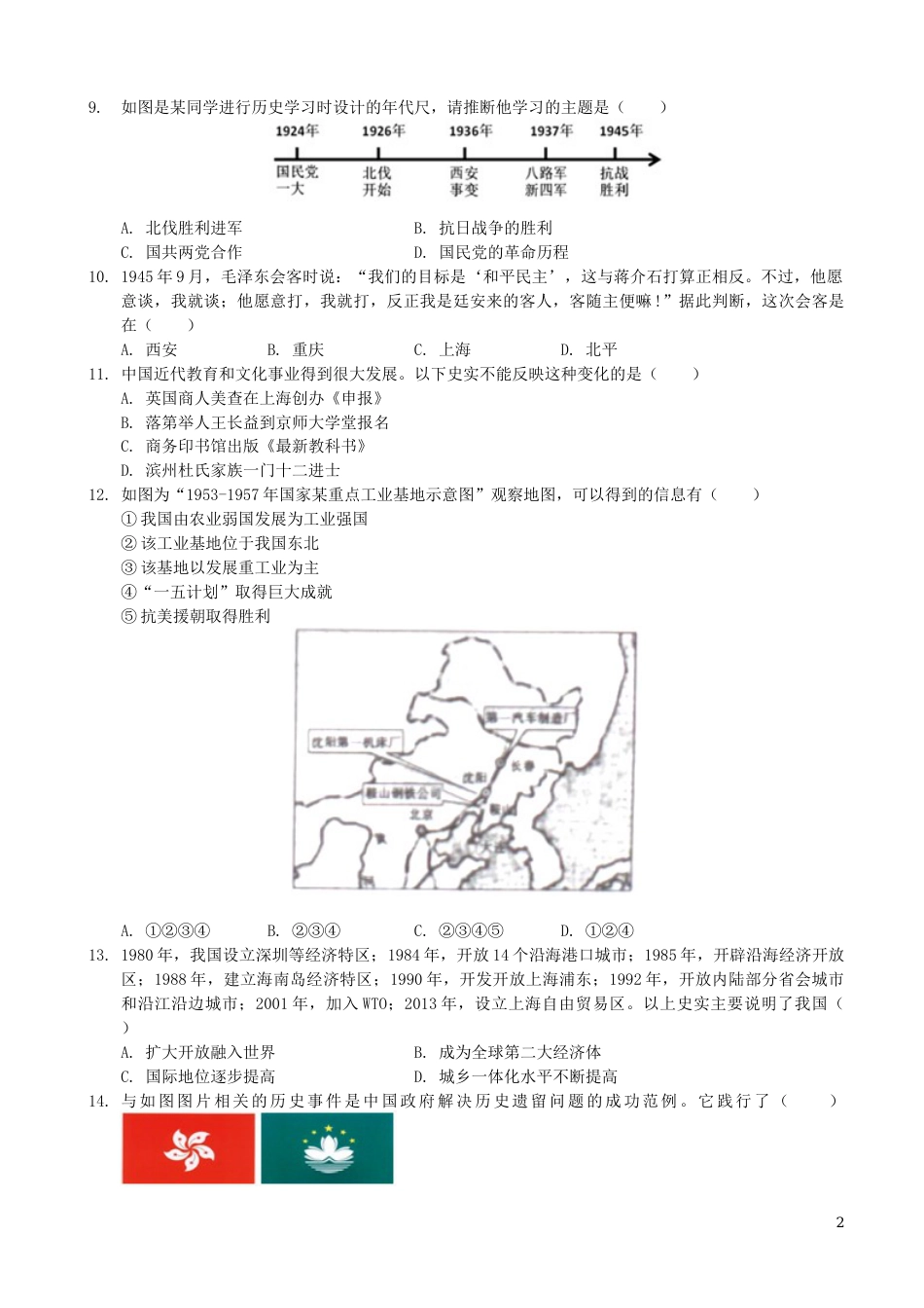 山东省滨州市2019年中考历史真题试题（含解析）.docx_第2页