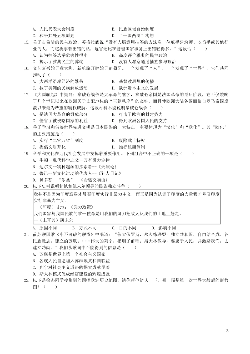 山东省滨州市2019年中考历史真题试题（含解析）.docx_第3页