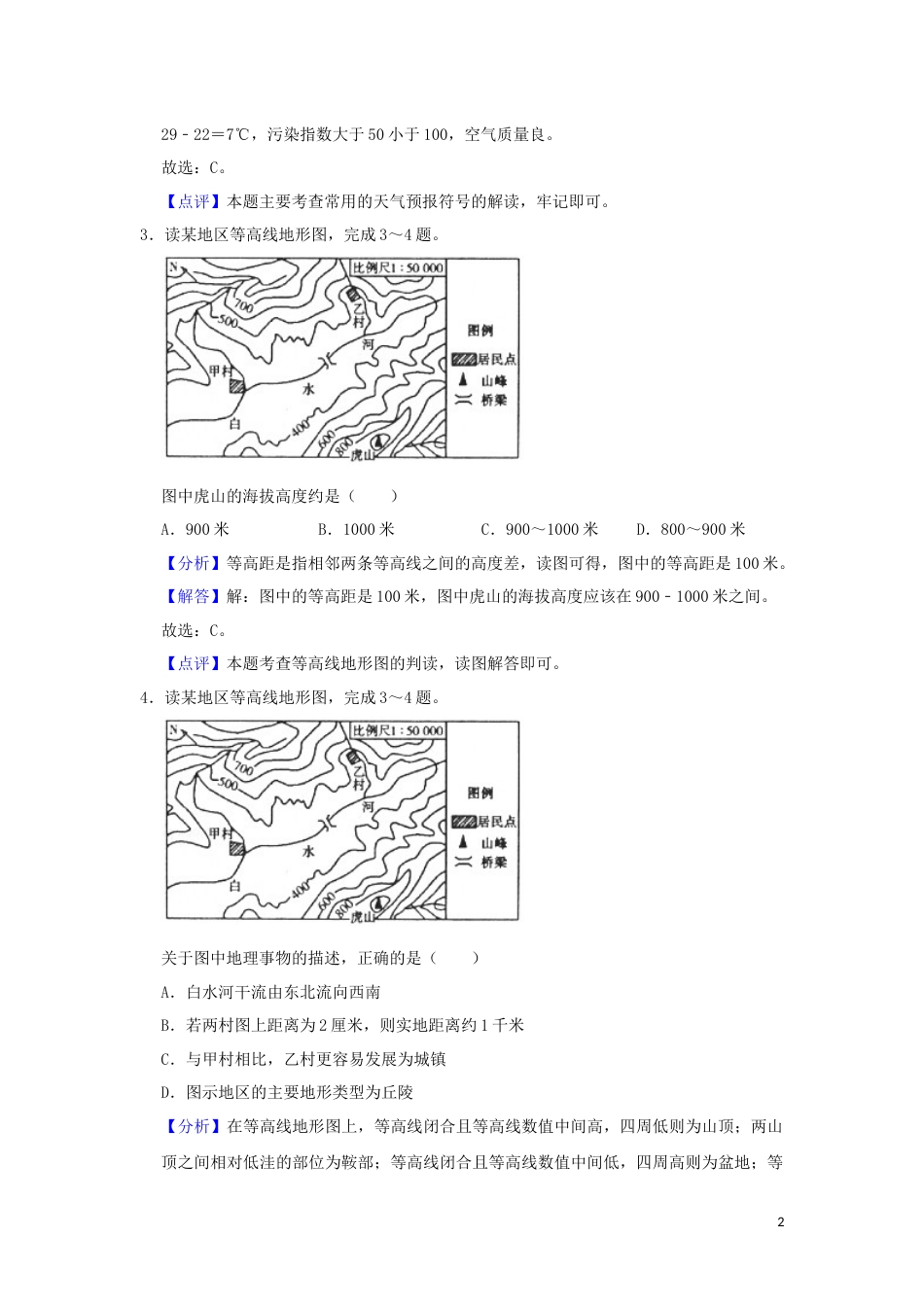 山东省滨州市2019年中考地理真题试题（含解析）.docx_第2页