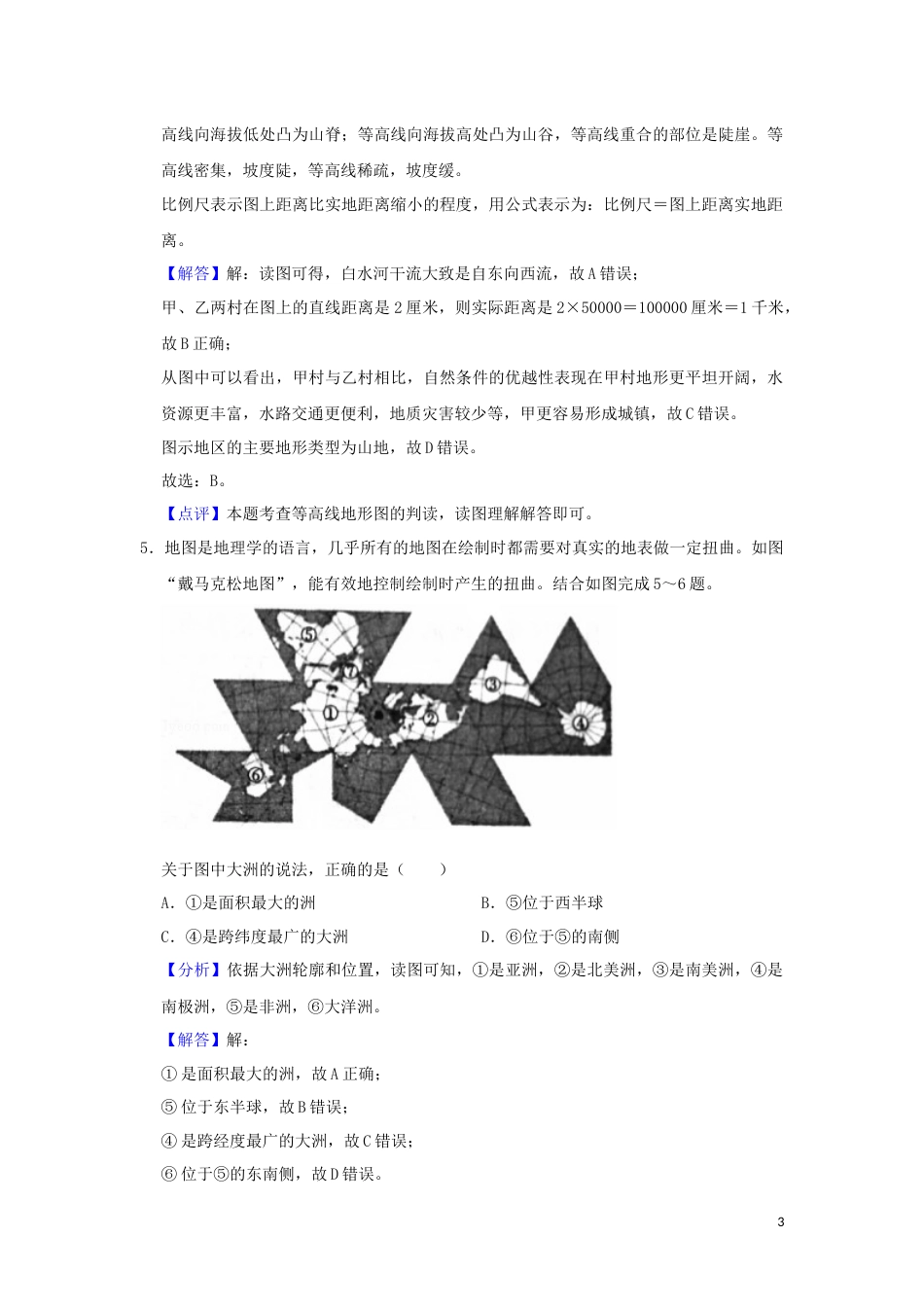 山东省滨州市2019年中考地理真题试题（含解析）.docx_第3页