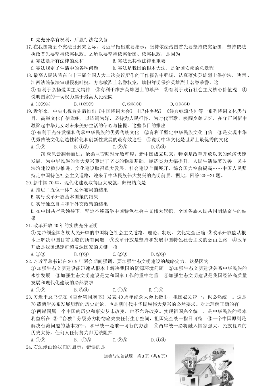 山东省滨州市2019年中考道德与法治真题试题.docx_第3页