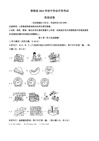 青海省2021年中考英语试题.doc