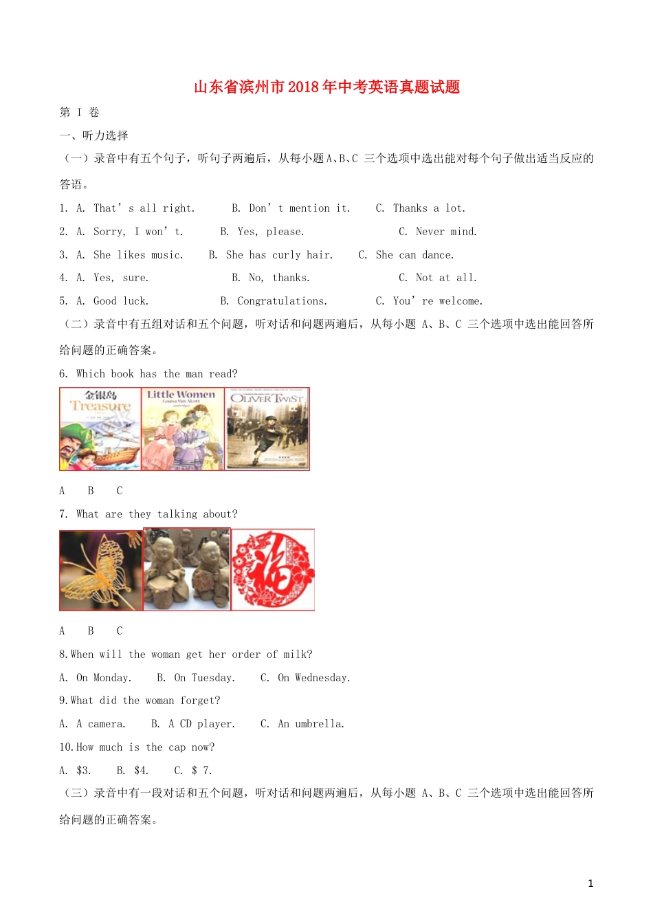 山东省滨州市2018年中考英语真题试题（含解析）.doc_第1页