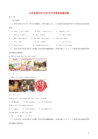 山东省滨州市2018年中考英语真题试题（含解析）.doc