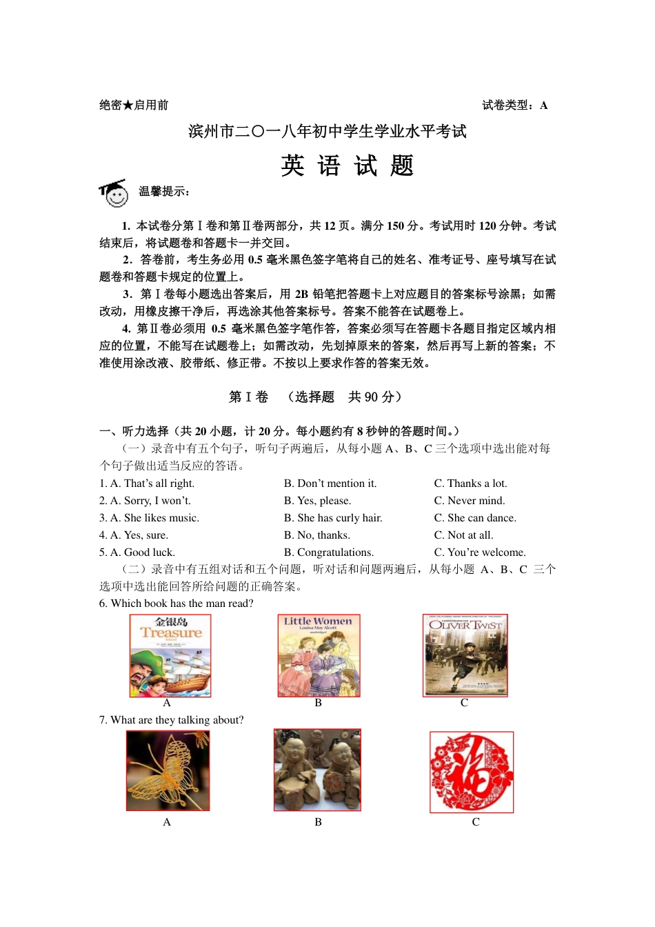 山东省滨州市2018年中考英语真题试题（pdf，含答案）.pdf_第1页