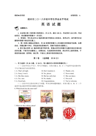 山东省滨州市2018年中考英语真题试题（pdf，含答案）.pdf