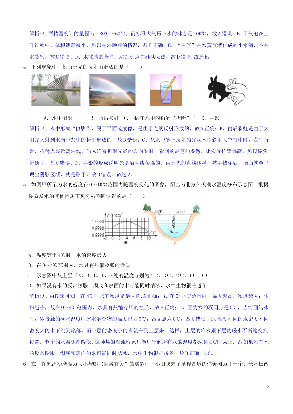 山东省滨州市2018年中考物理真题试题（含解析）.doc_第2页