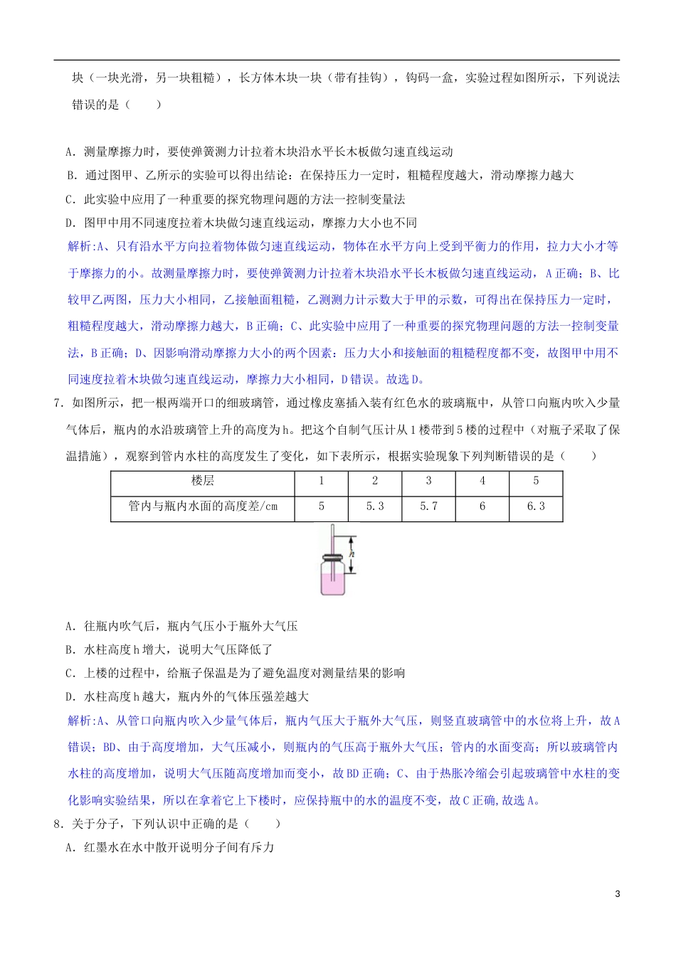 山东省滨州市2018年中考物理真题试题（含解析）.doc_第3页