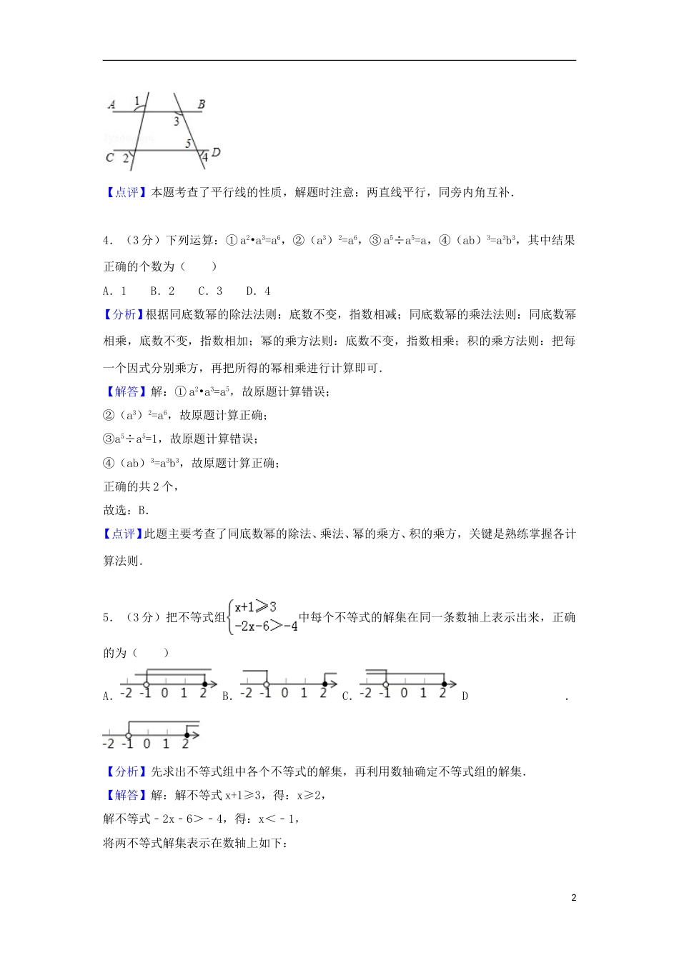 山东省滨州市2018年中考数学真题试题（含解析）.doc_第2页