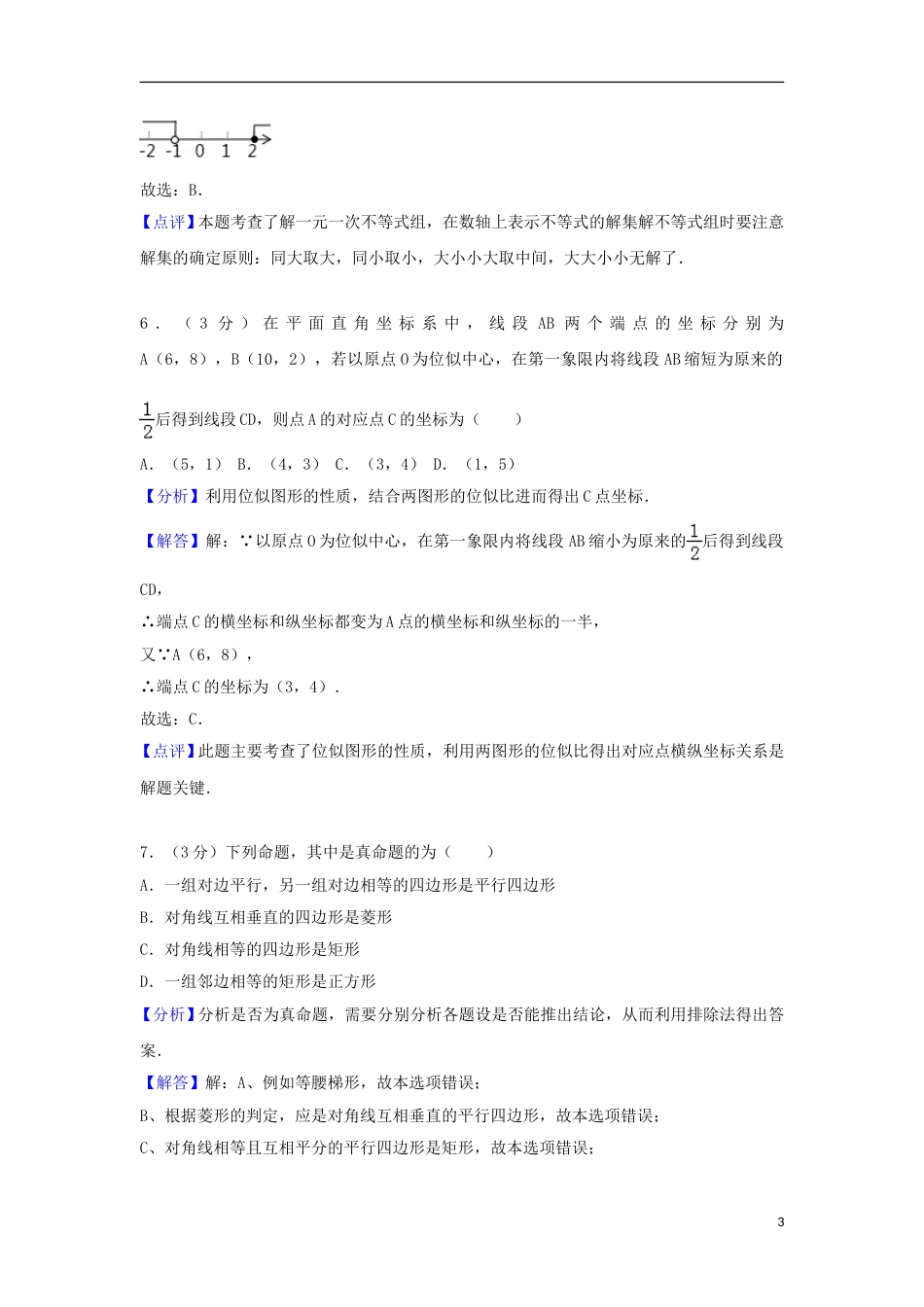 山东省滨州市2018年中考数学真题试题（含解析）.doc_第3页
