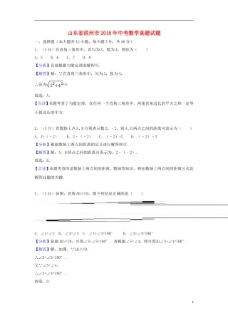 山东省滨州市2018年中考数学真题试题（含解析）.doc