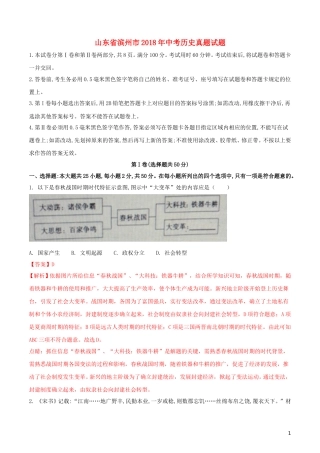 山东省滨州市2018年中考历史真题试题（含解析）.doc