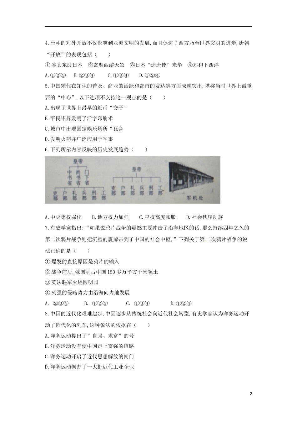 山东省滨州市2018年中考历史真题试题（含答案）.doc_第2页