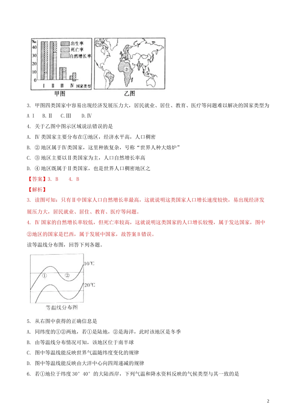 山东省滨州市2018年中考地理真题试题（含解析）.doc_第2页