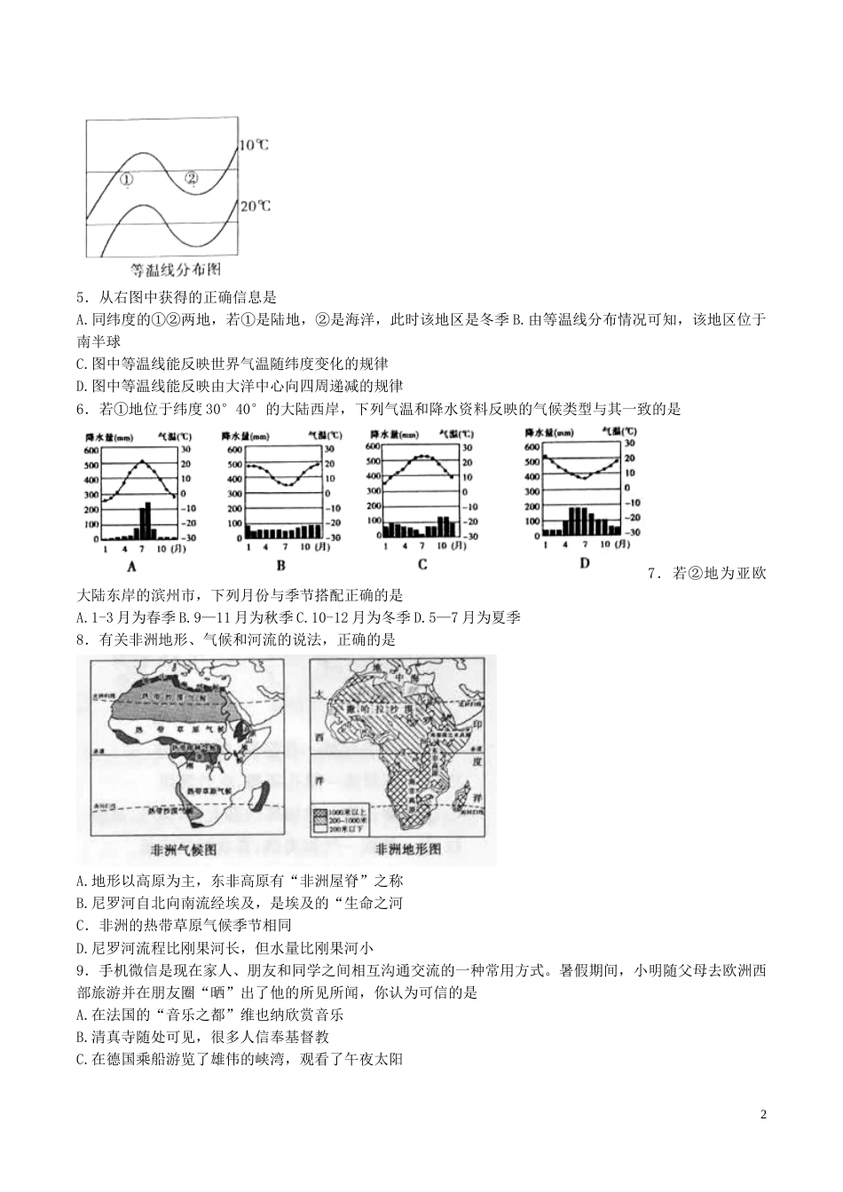 山东省滨州市2018年中考地理真题试题（含答案）.doc_第2页
