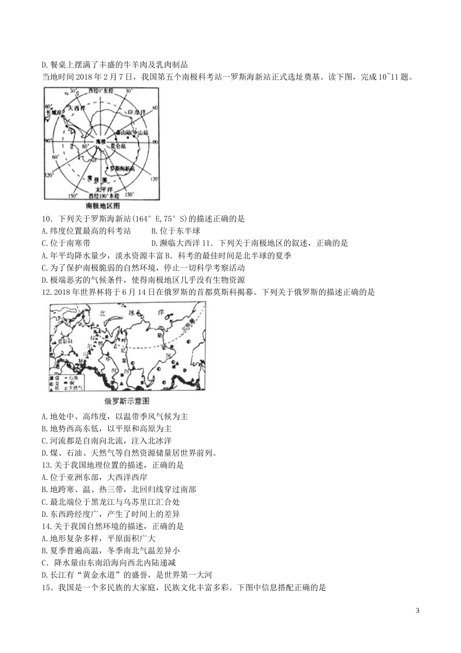 山东省滨州市2018年中考地理真题试题（含答案）.doc_第3页