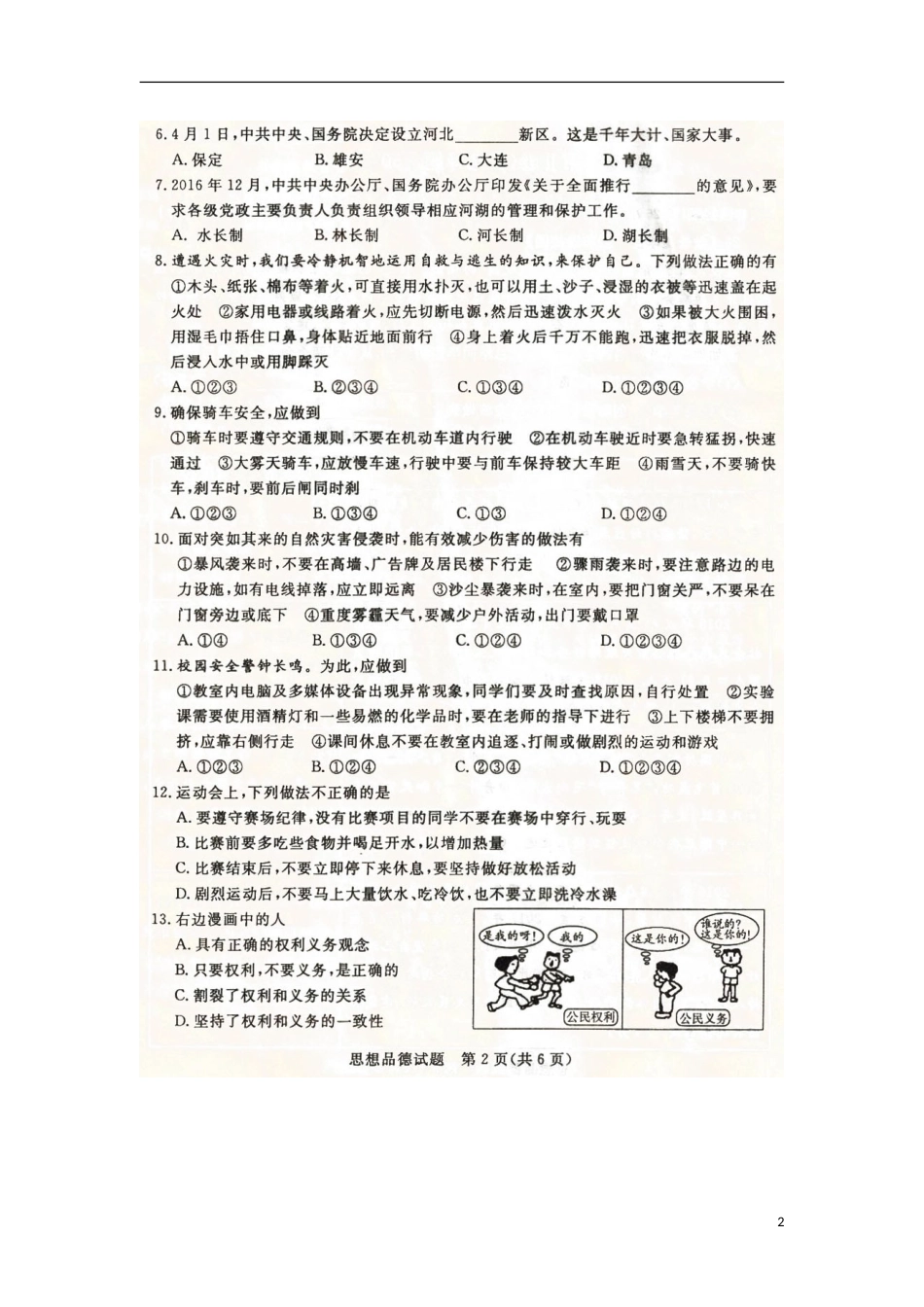 山东省滨州市2017年中考政治真题试题（扫描版，含答案）.doc_第2页