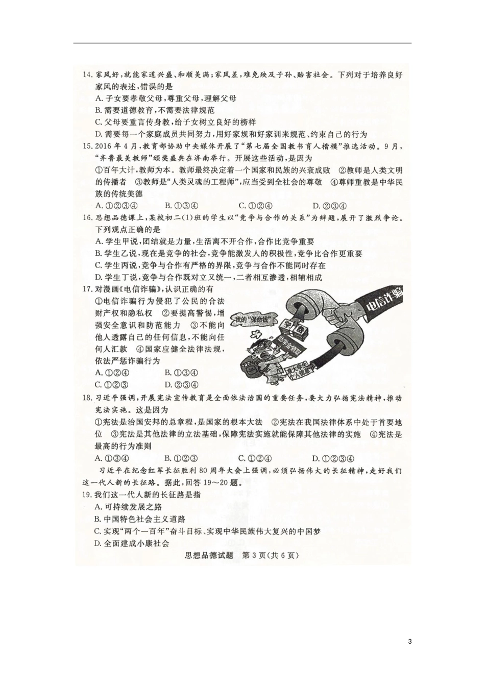 山东省滨州市2017年中考政治真题试题（扫描版，含答案）.doc_第3页