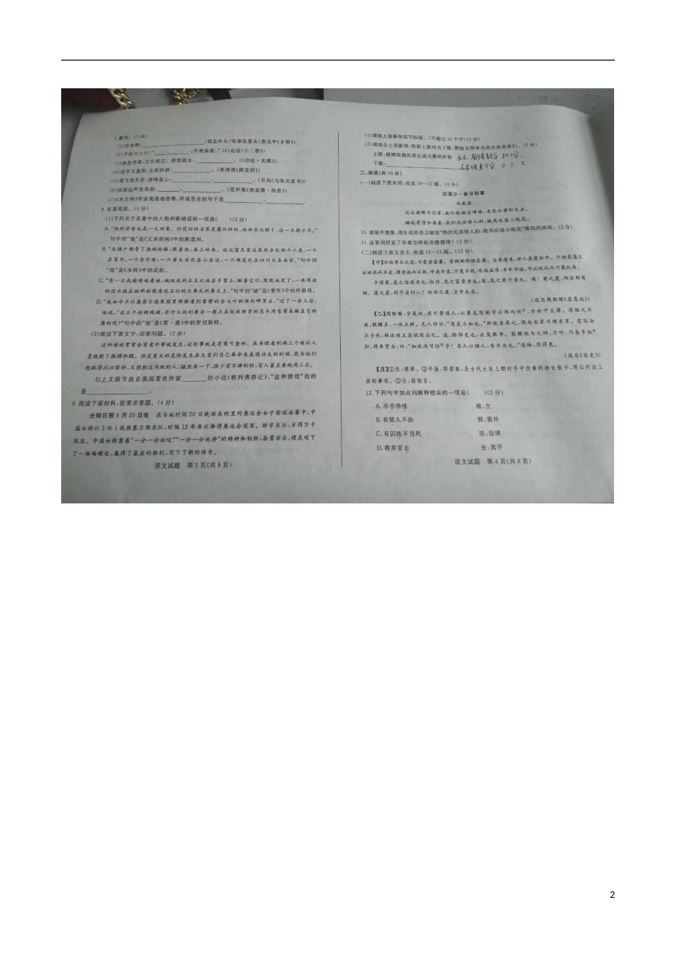 山东省滨州市2017年中考语文真题试题（扫描版，含答案）.doc_第2页