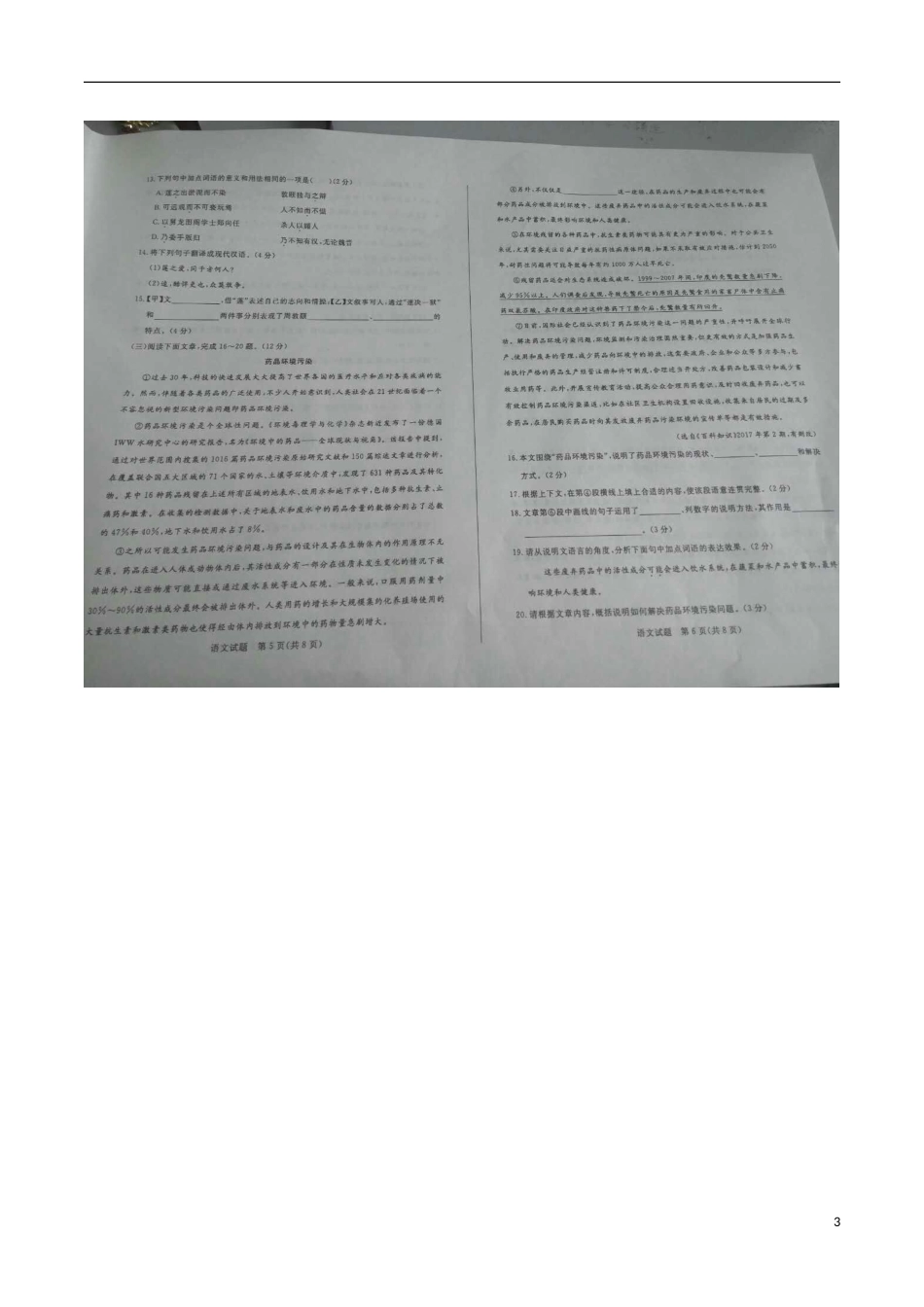 山东省滨州市2017年中考语文真题试题（扫描版，含答案）.doc_第3页