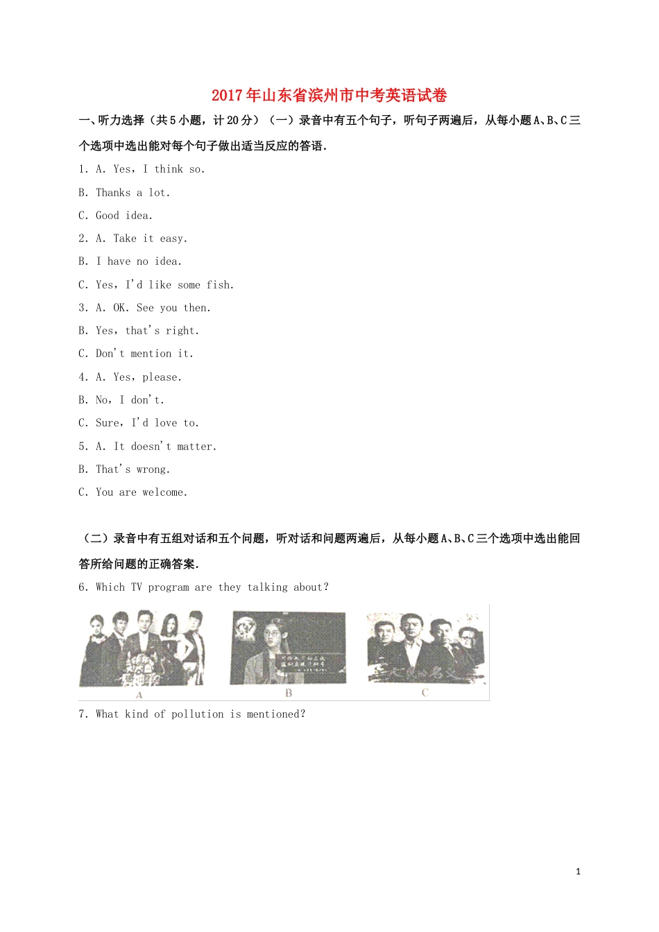 山东省滨州市2017年中考英语真题试题（含解析）.doc_第1页