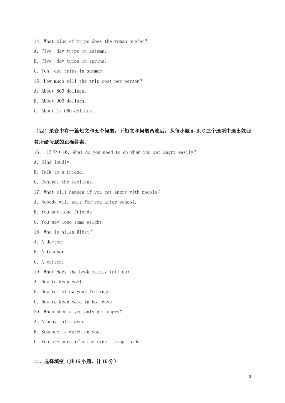 山东省滨州市2017年中考英语真题试题（含解析）.doc_第3页