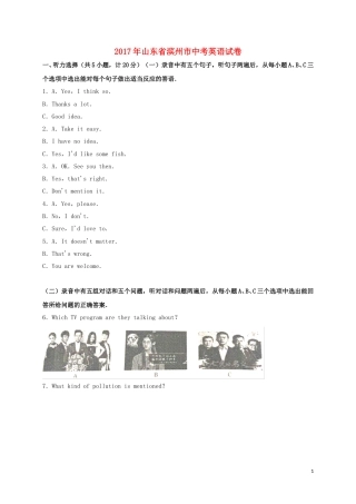 山东省滨州市2017年中考英语真题试题（含解析）.doc