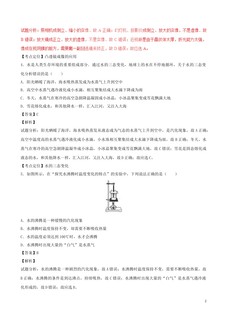 山东省滨州市2017年中考物理真题试题（含解析）.DOC_第2页