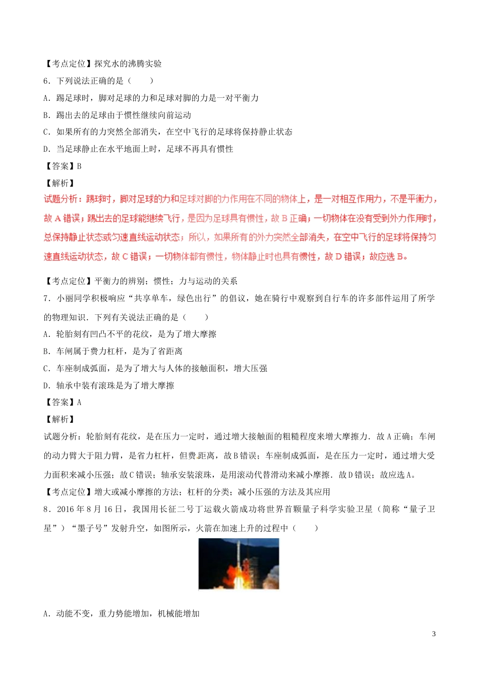 山东省滨州市2017年中考物理真题试题（含解析）.DOC_第3页