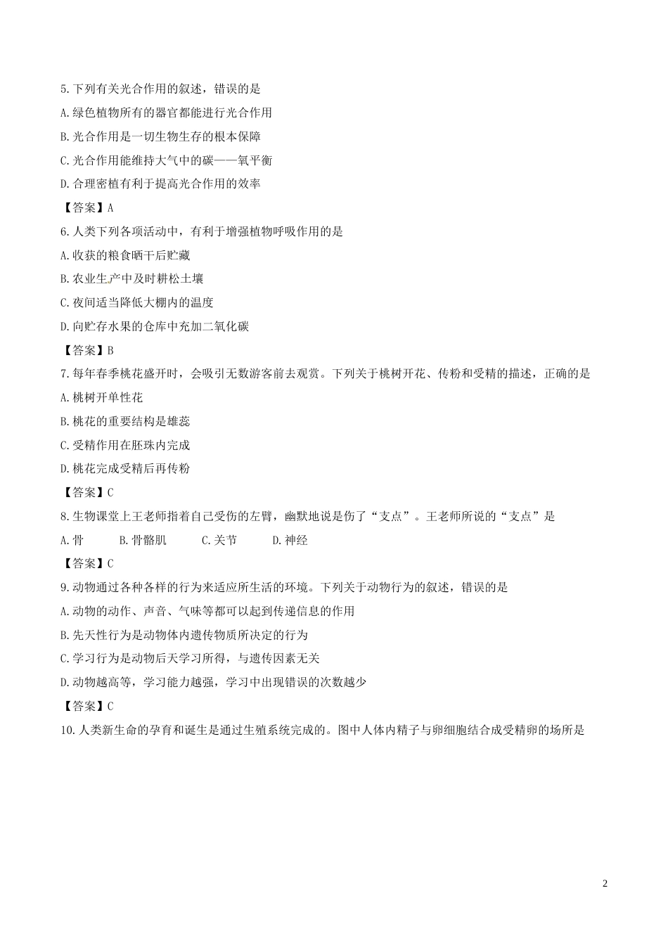 山东省滨州市2017年中考生物真题试题（含答案）.doc_第2页